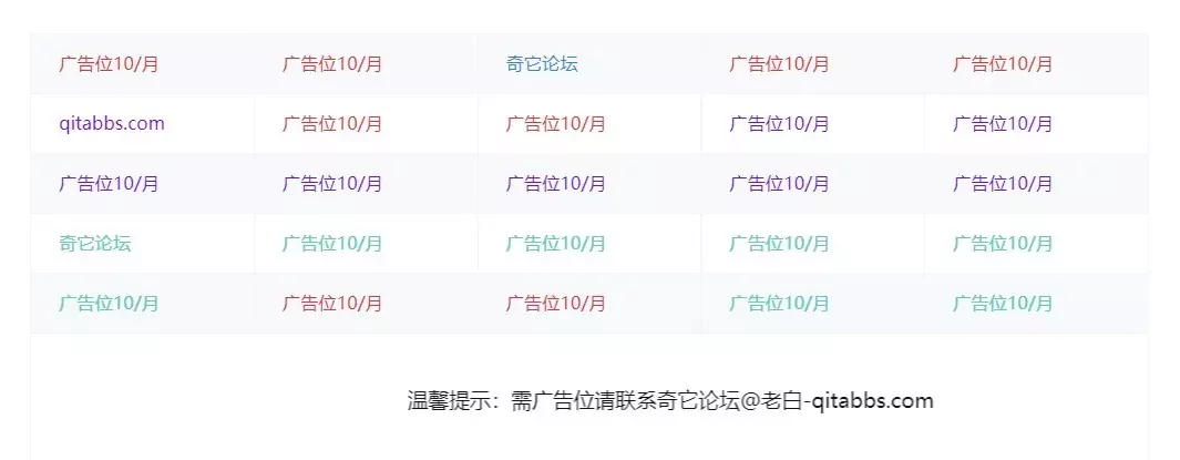 WordPress网站表格广告位代码美化(B2主题为例)