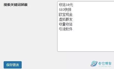 免插件实现WordPress网站屏蔽后台搜索词广告