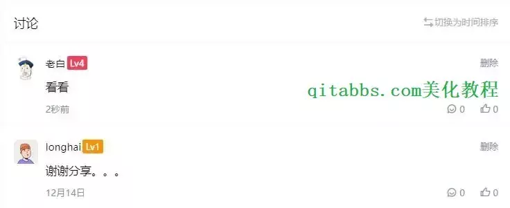 7b2主题美化之论坛圈子教程合集